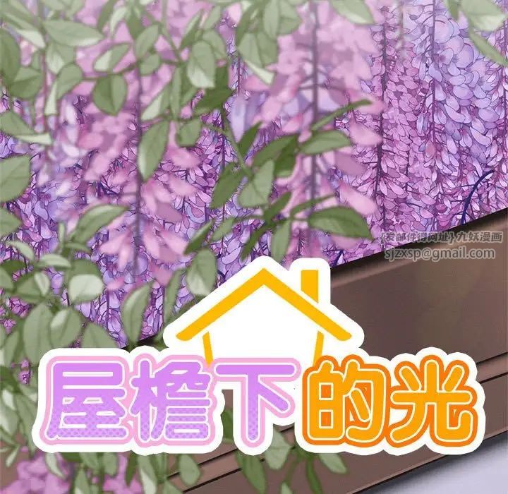 屋檐下的光第38话