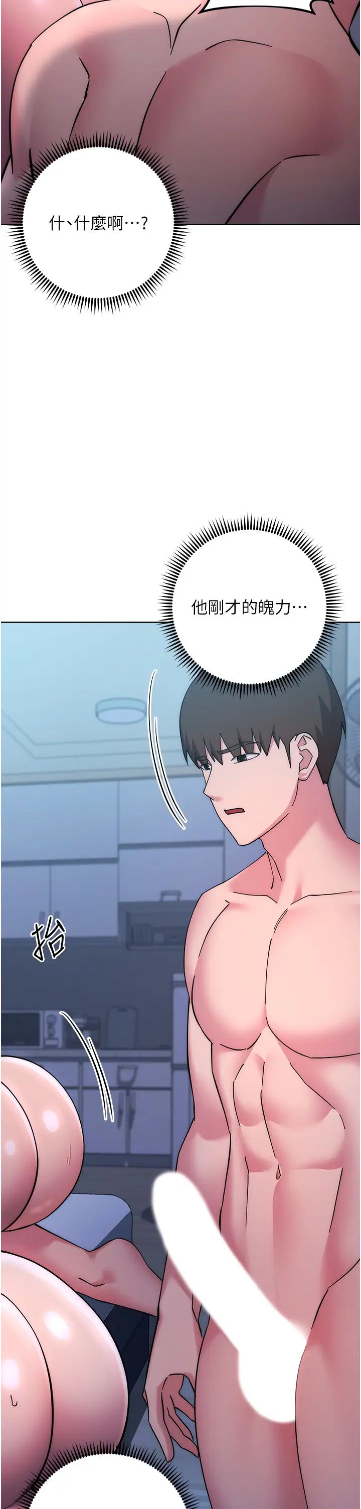 边缘人的復仇第42话-最终沦陷的理智