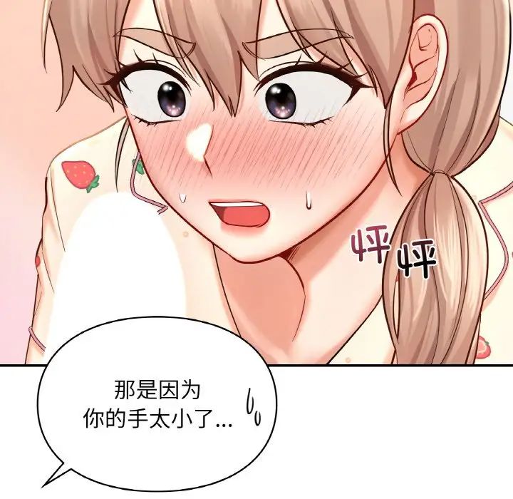 爱的游乐园第32话