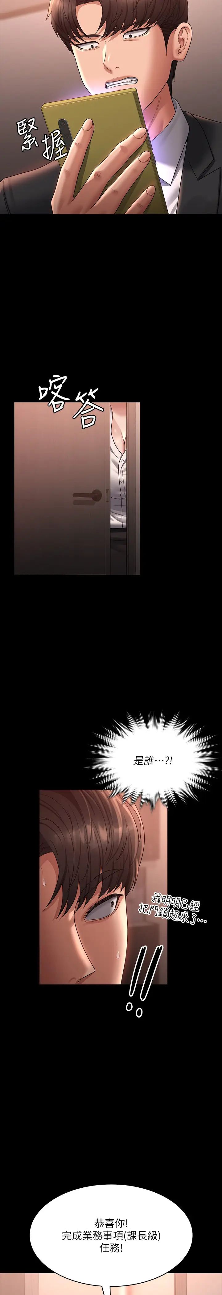 超级公务员第135话-任务结束，意外的访客到来