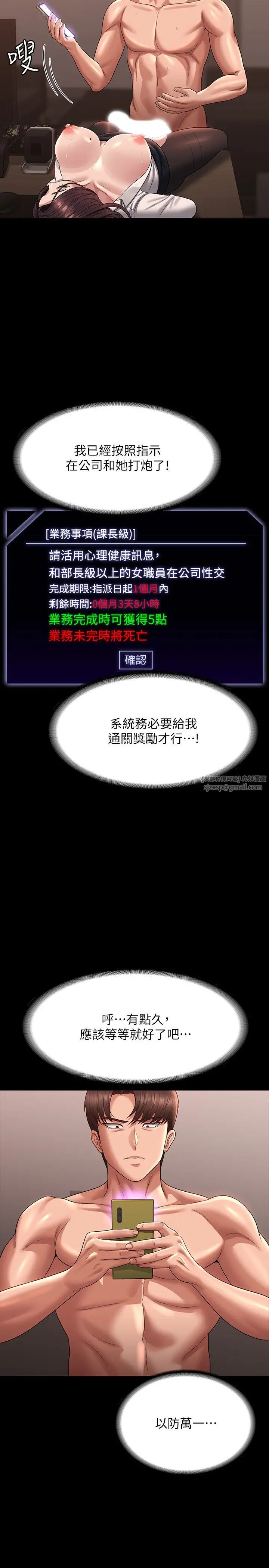 超级公务员第135话-任务结束,意外的访客到来