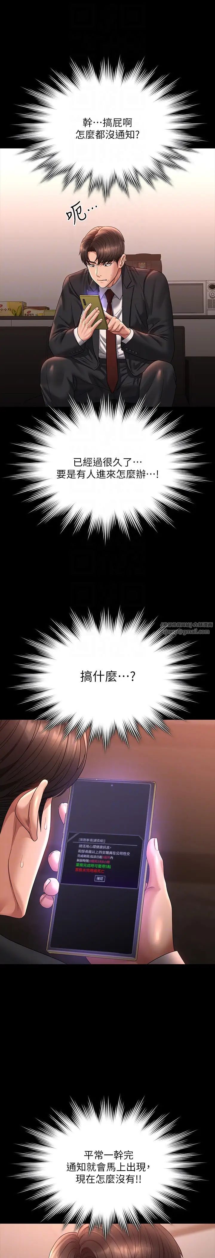 超级公务员第135话-任务结束，意外的访客到来