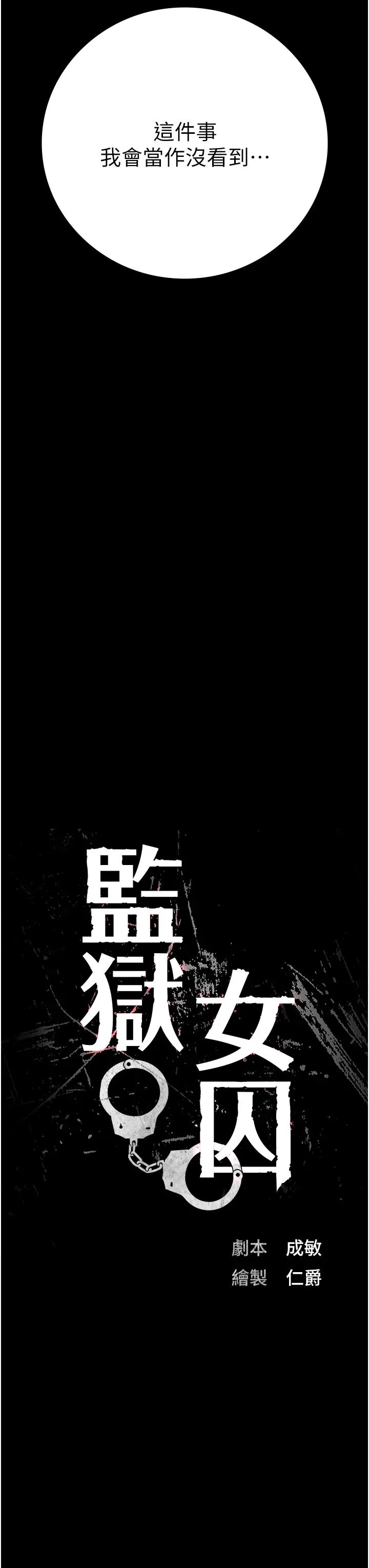 监狱女囚第72话-混乱中苏醒的韵涵