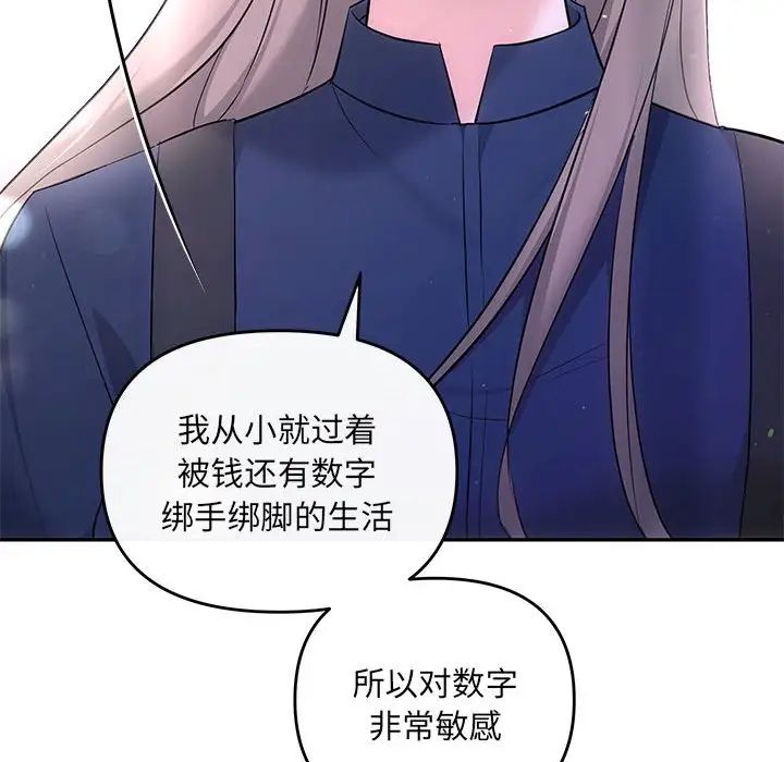 协议关系第14话