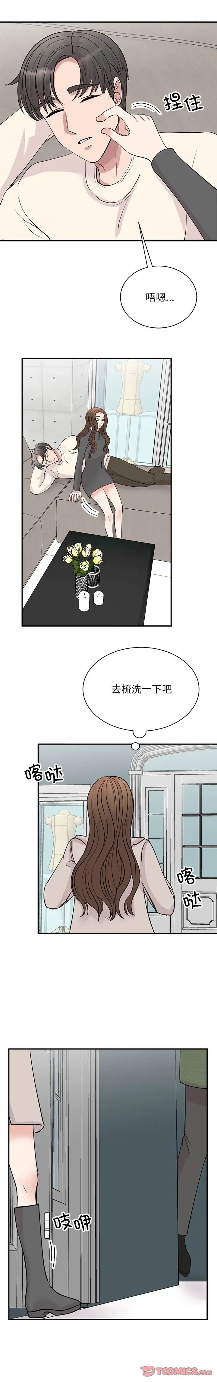 我的完美缪斯第43话