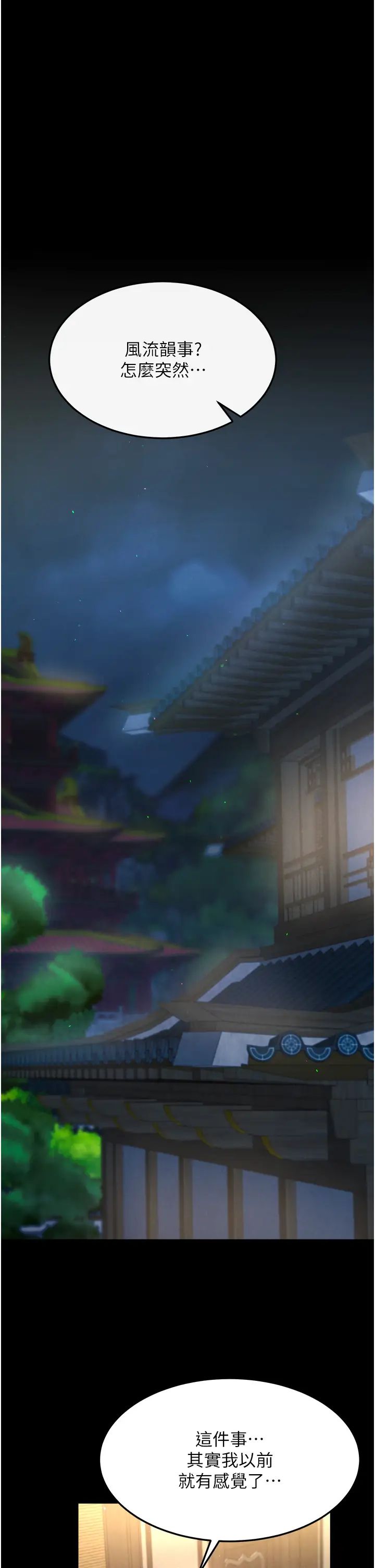 色鵰英雄传:一捅天下第51话-战前团结会议