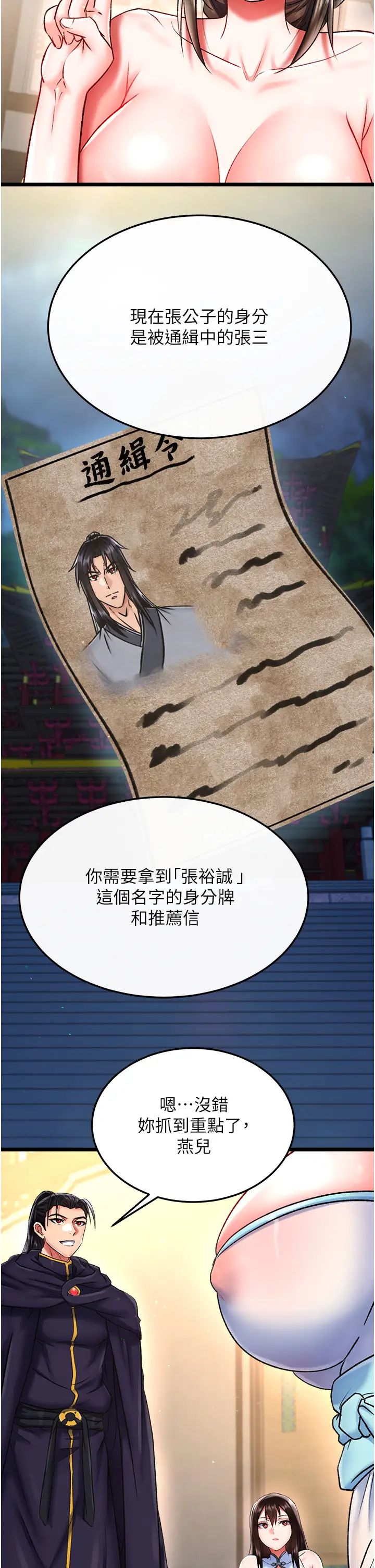 色鵰英雄传:一捅天下第51话-战前团结会议