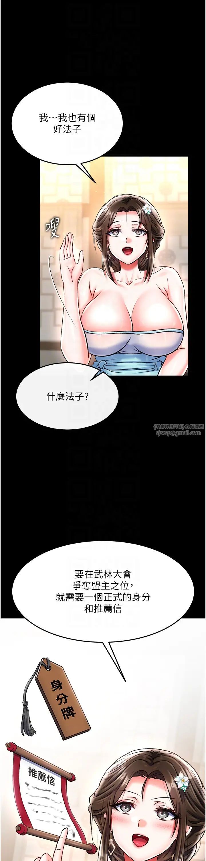 色鵰英雄传:一捅天下第51话-战前团结会议