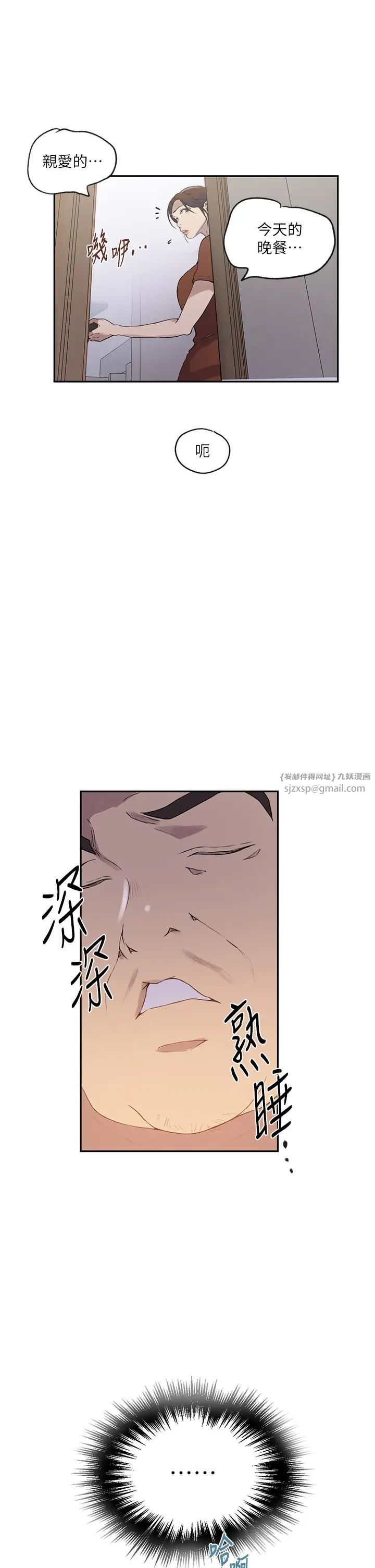 秘密教学第235话-叔叔在睡觉，去主卧做吧!