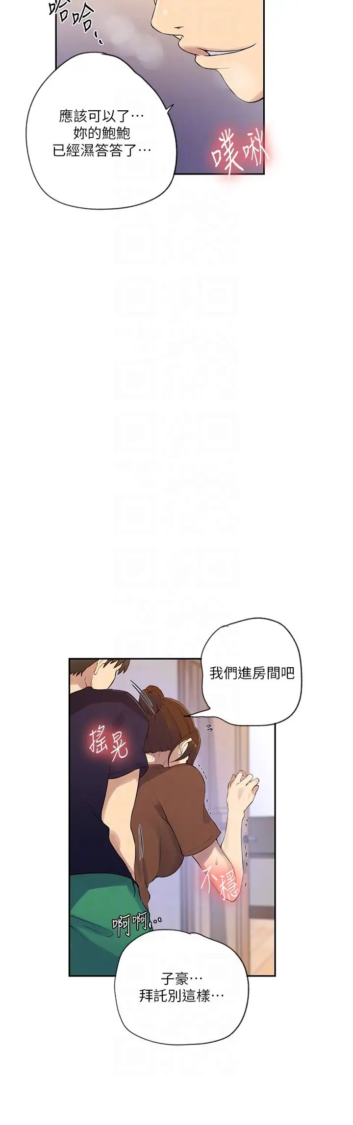 秘密教学第235话-叔叔在睡觉,去主卧做吧!