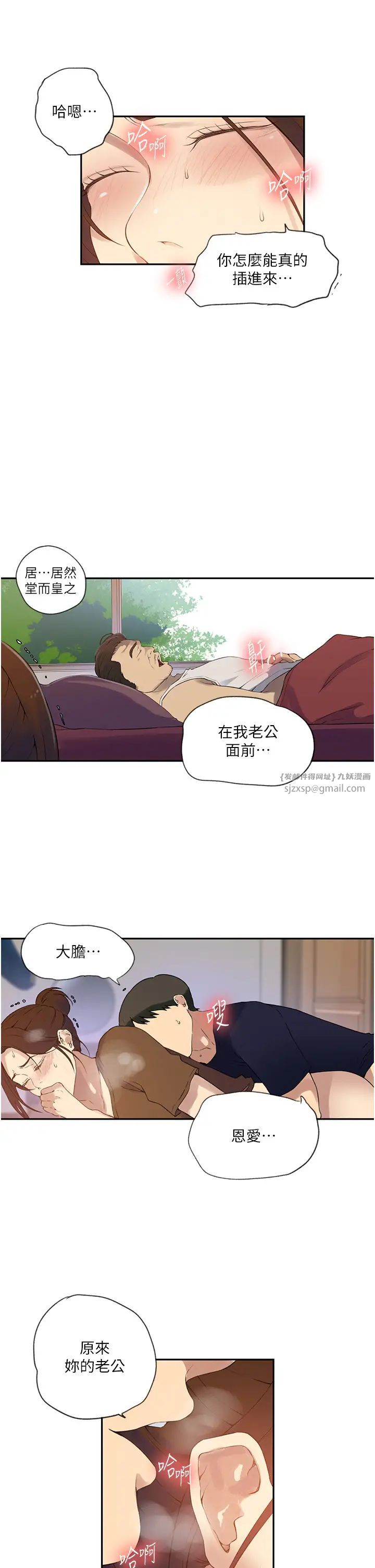 秘密教学第235话-叔叔在睡觉,去主卧做吧!