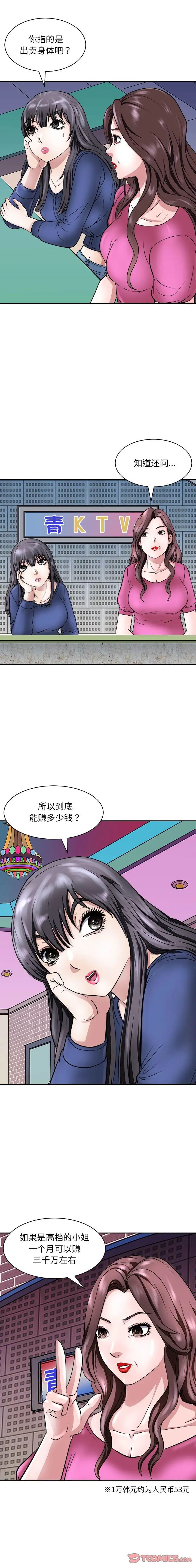 母女第9话