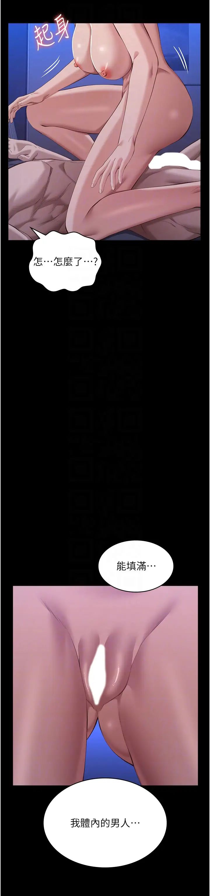 万能履历表第103话-被无情蹂躏的后庭