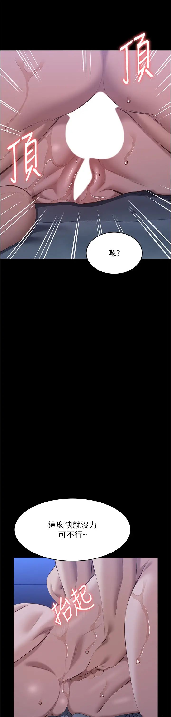 万能履历表第103话-被无情蹂躏的后庭