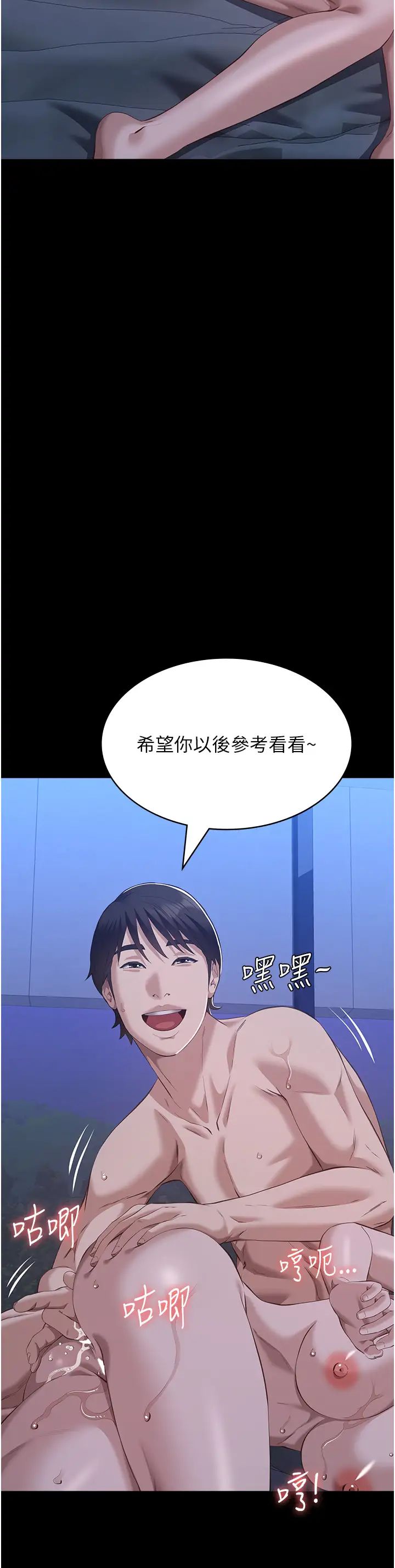 萬能履歷表第103話-被無情蹂躪的後庭