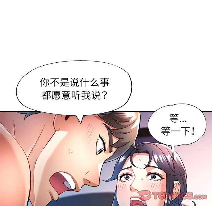 可以爱你吗第17话