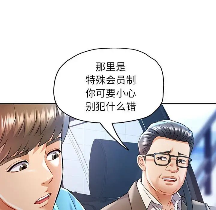 可以爱你吗第17话