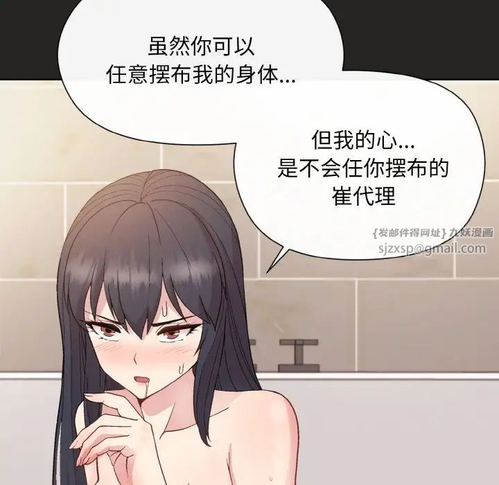 和美女上司玩游戏第16话