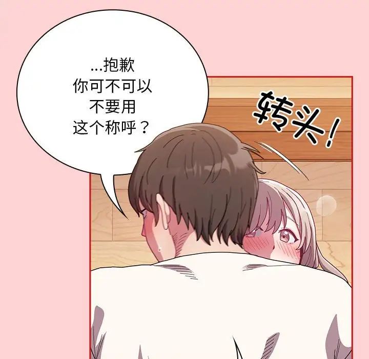 不请自来的未婚妻第89话