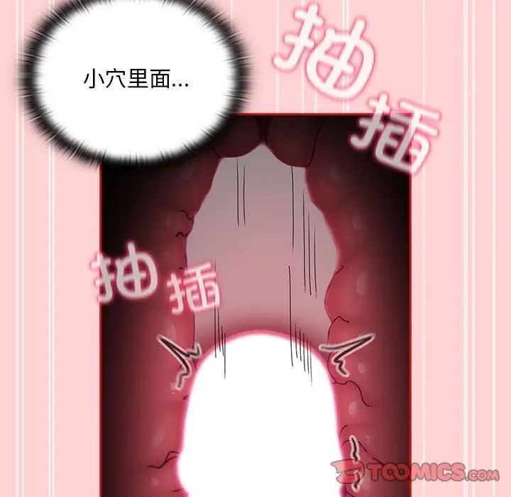 不请自来的未婚妻第89话