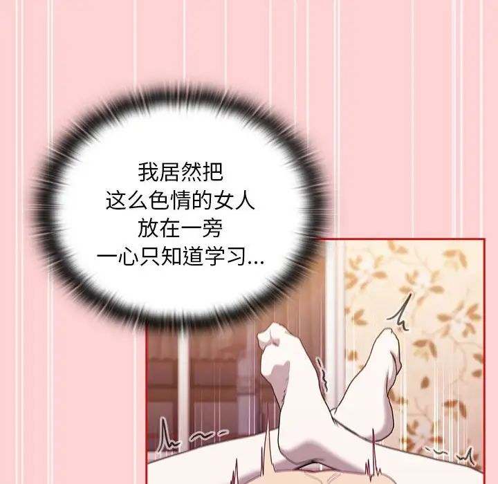 不请自来的未婚妻第89话