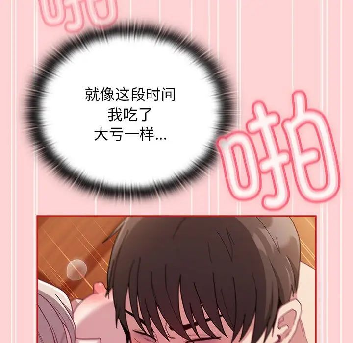 不请自来的未婚妻第89话