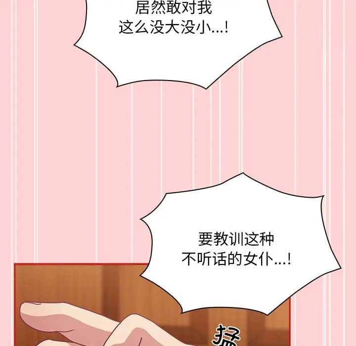 不请自来的未婚妻第89话