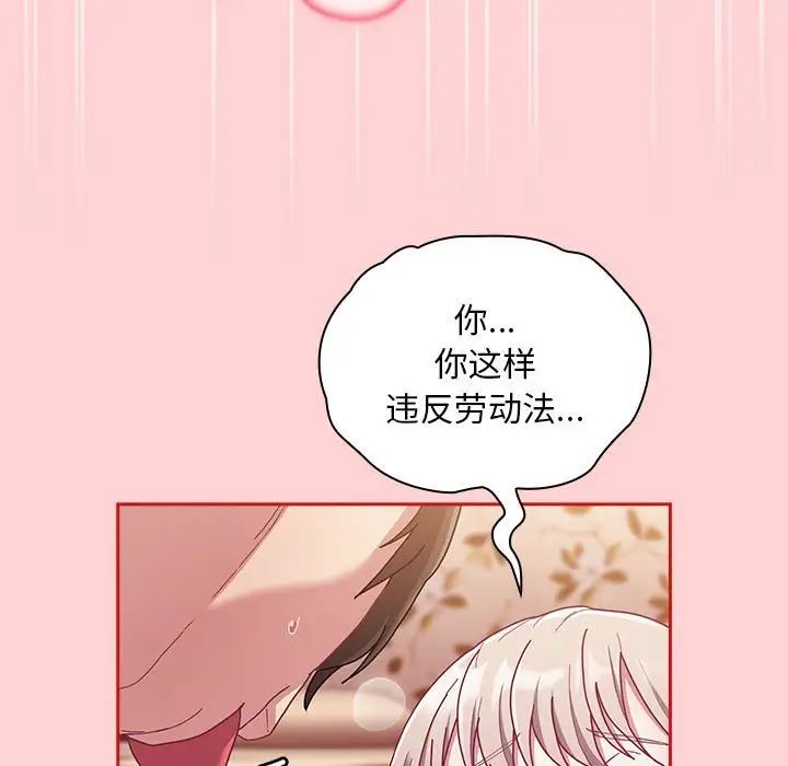 不请自来的未婚妻第89话