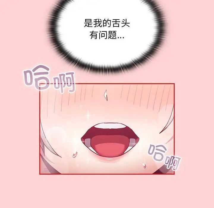 不请自来的未婚妻第89话