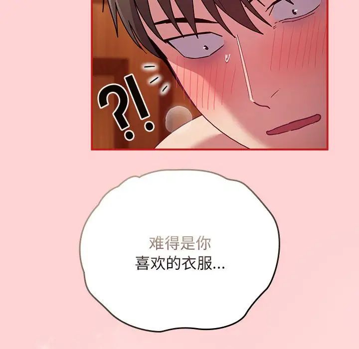 不请自来的未婚妻第89话