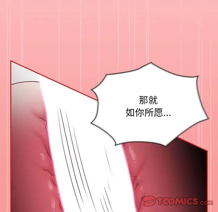 不请自来的未婚妻第89话