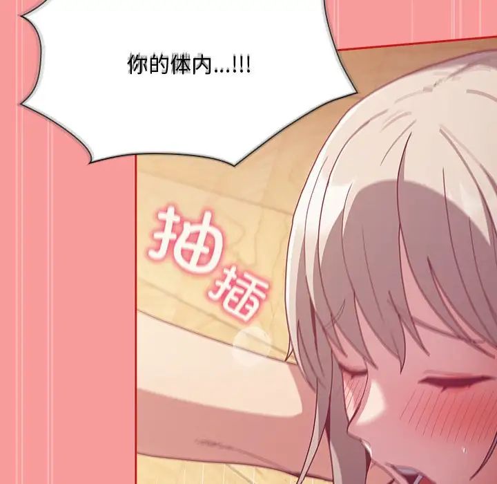 不请自来的未婚妻第89话