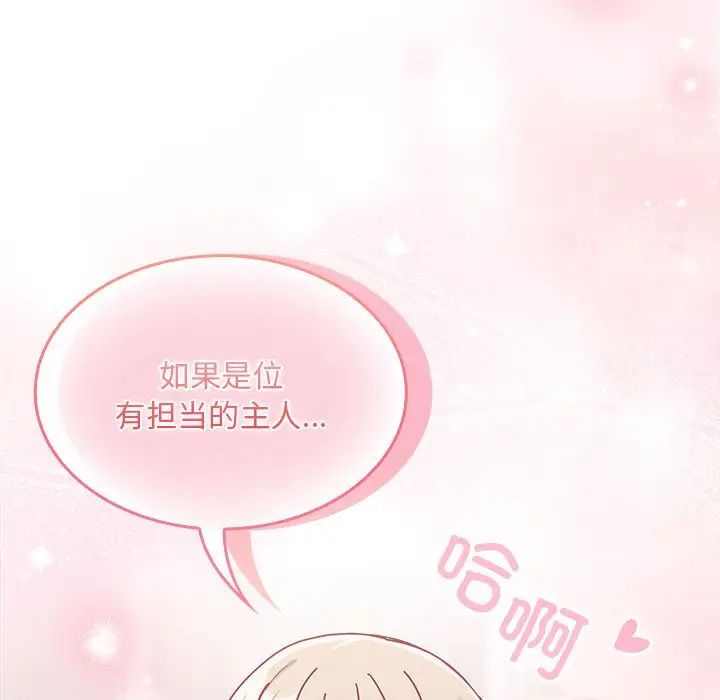 不请自来的未婚妻第89话