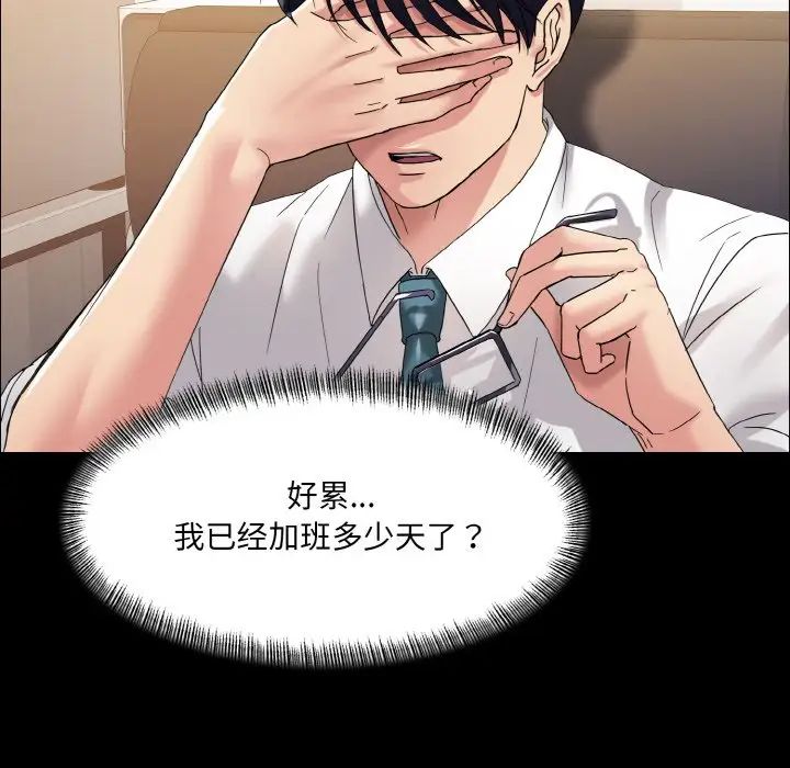 了不起的她第30话