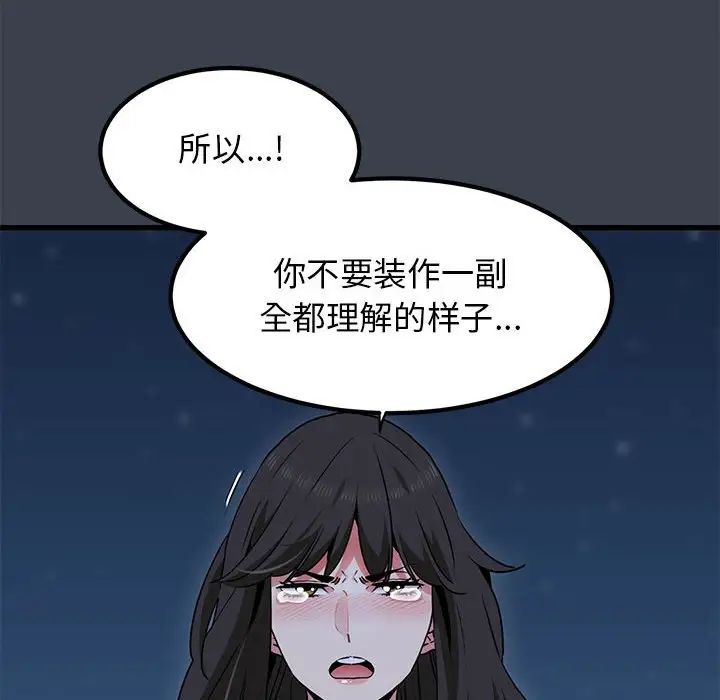 发小碰不得第32话