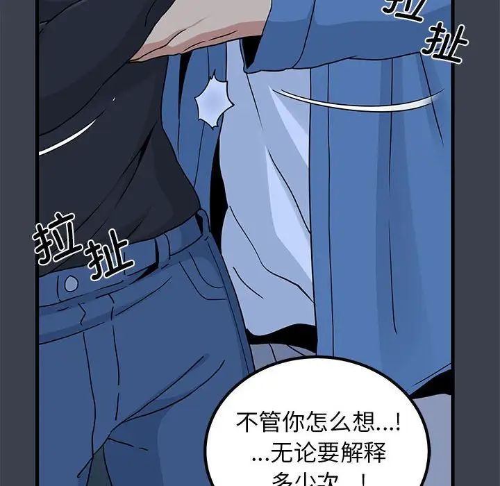 发小碰不得第32话