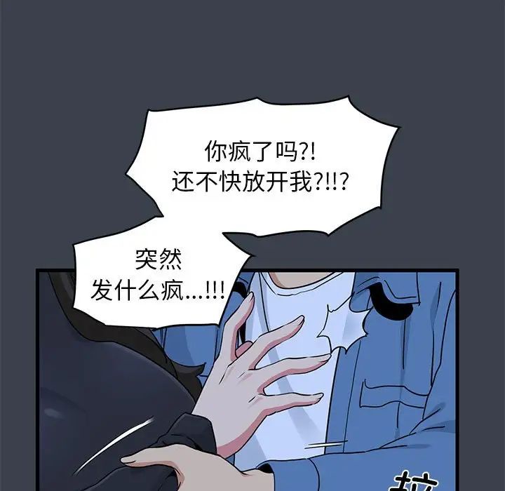 发小碰不得第32话