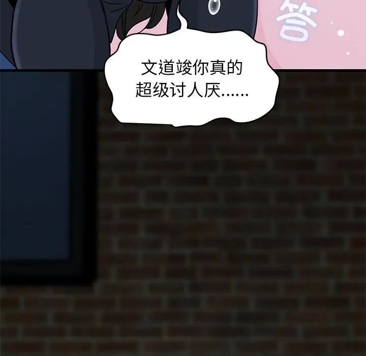 发小碰不得第32话