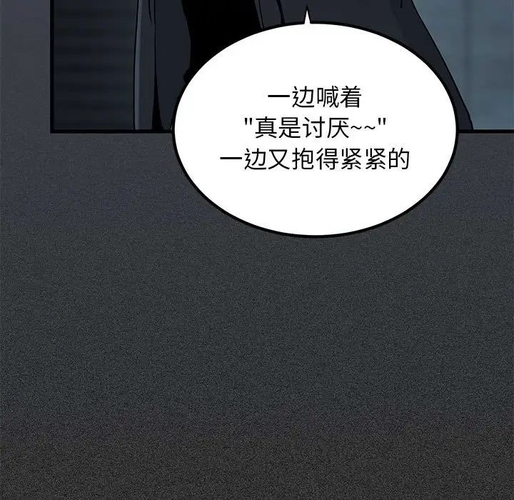 发小碰不得第32话