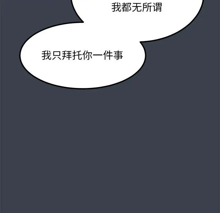 发小碰不得第32话