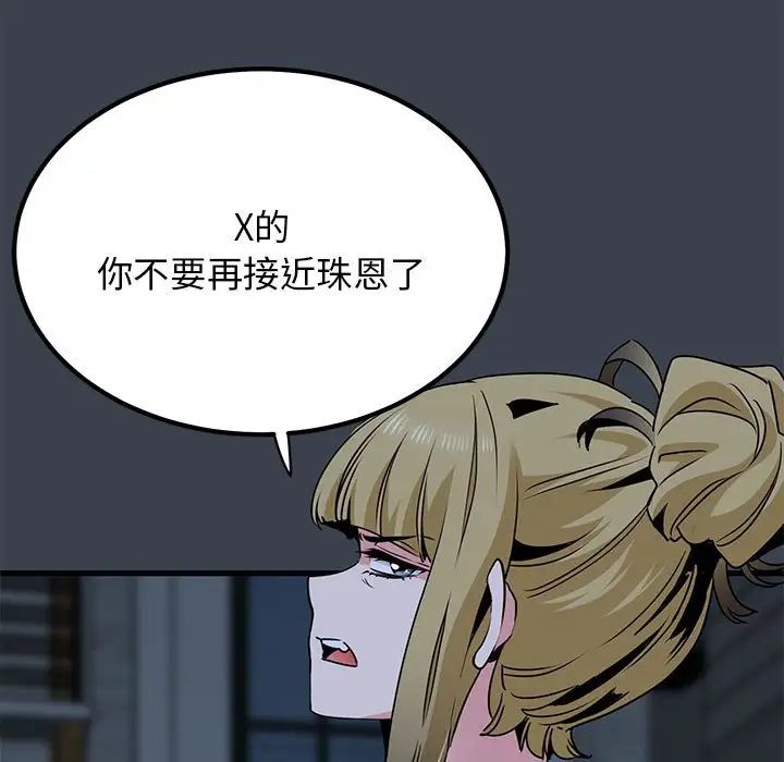 发小碰不得第32话