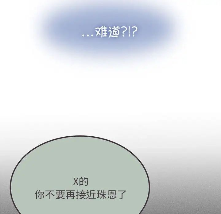 发小碰不得第32话