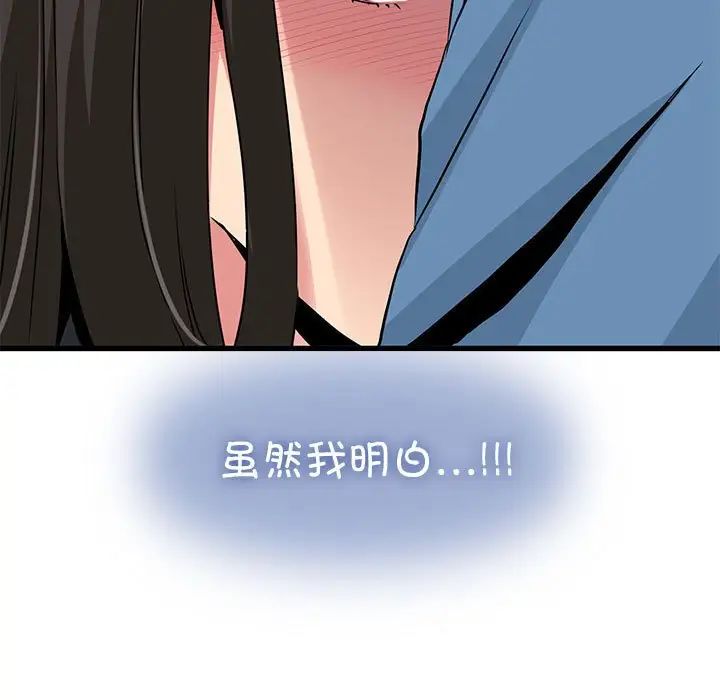 发小碰不得第32话