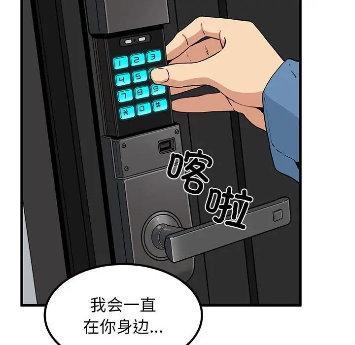 发小碰不得第32话