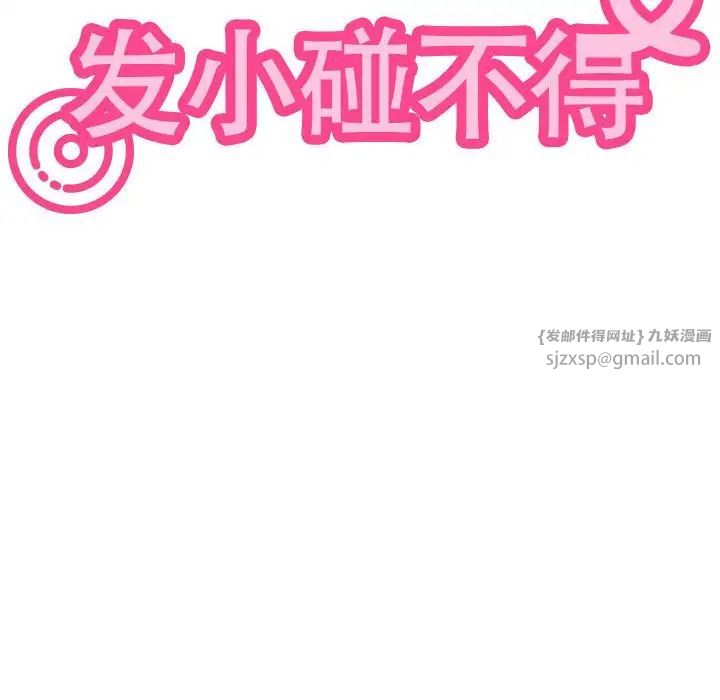 发小碰不得第32话