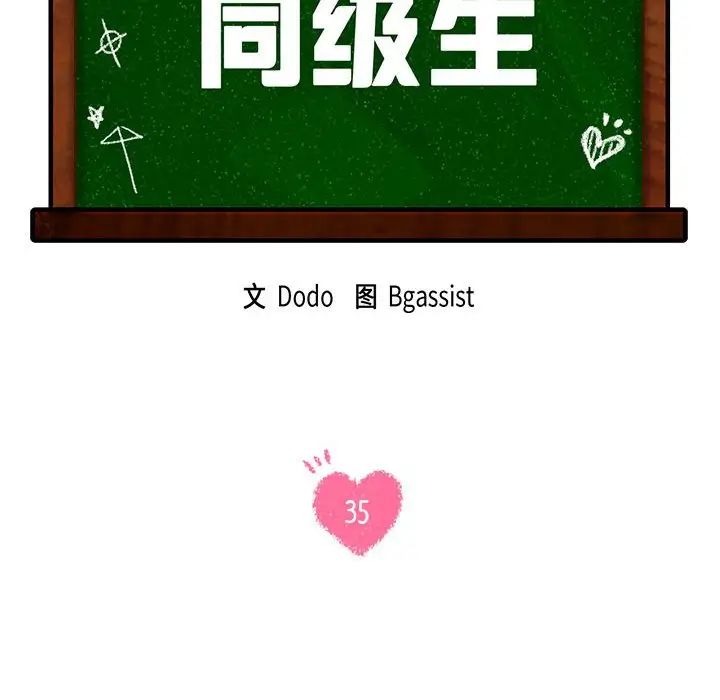同级生第35话