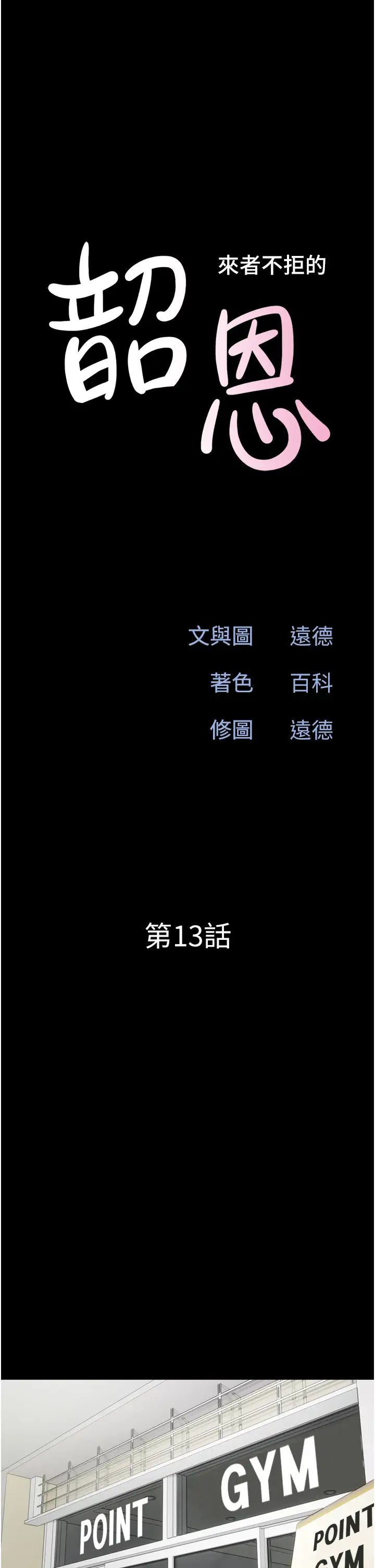 韶恩第13话-妳其实忘不瞭我吧?