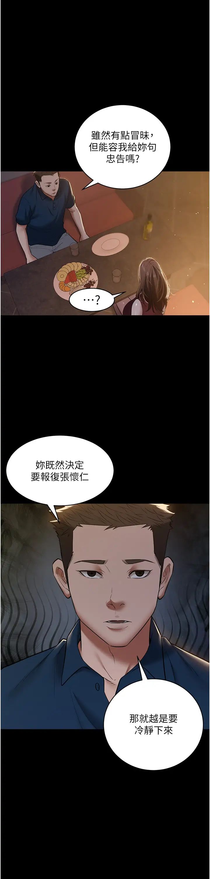 豪色復仇第29話-俏護士深喉嚨初體驗