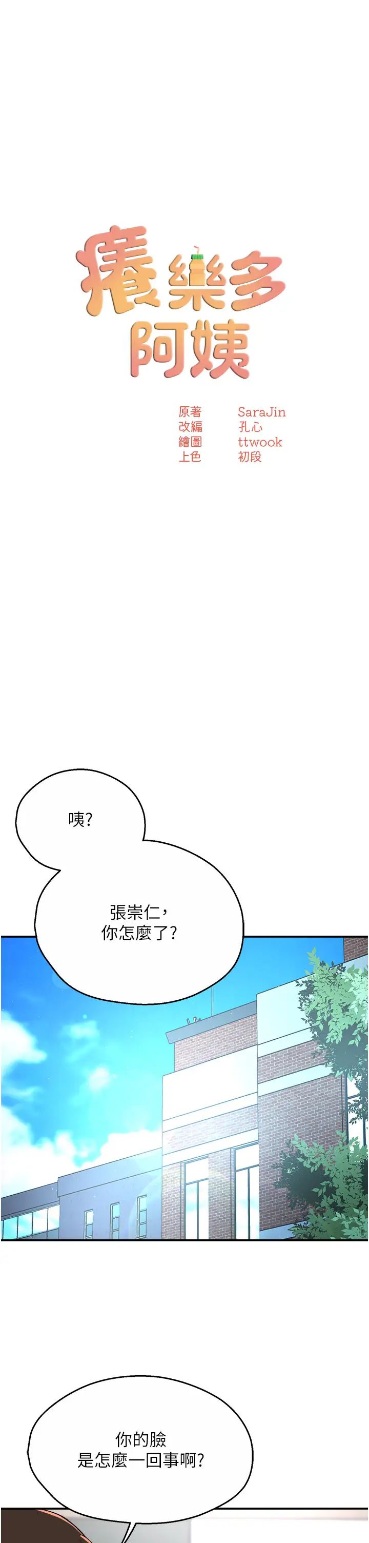 痒乐多阿姨第25话-在嘴里的感触依旧鲜明