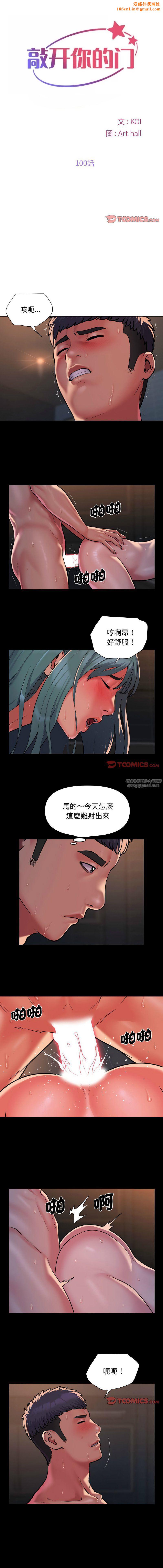 敲开你的门第100话